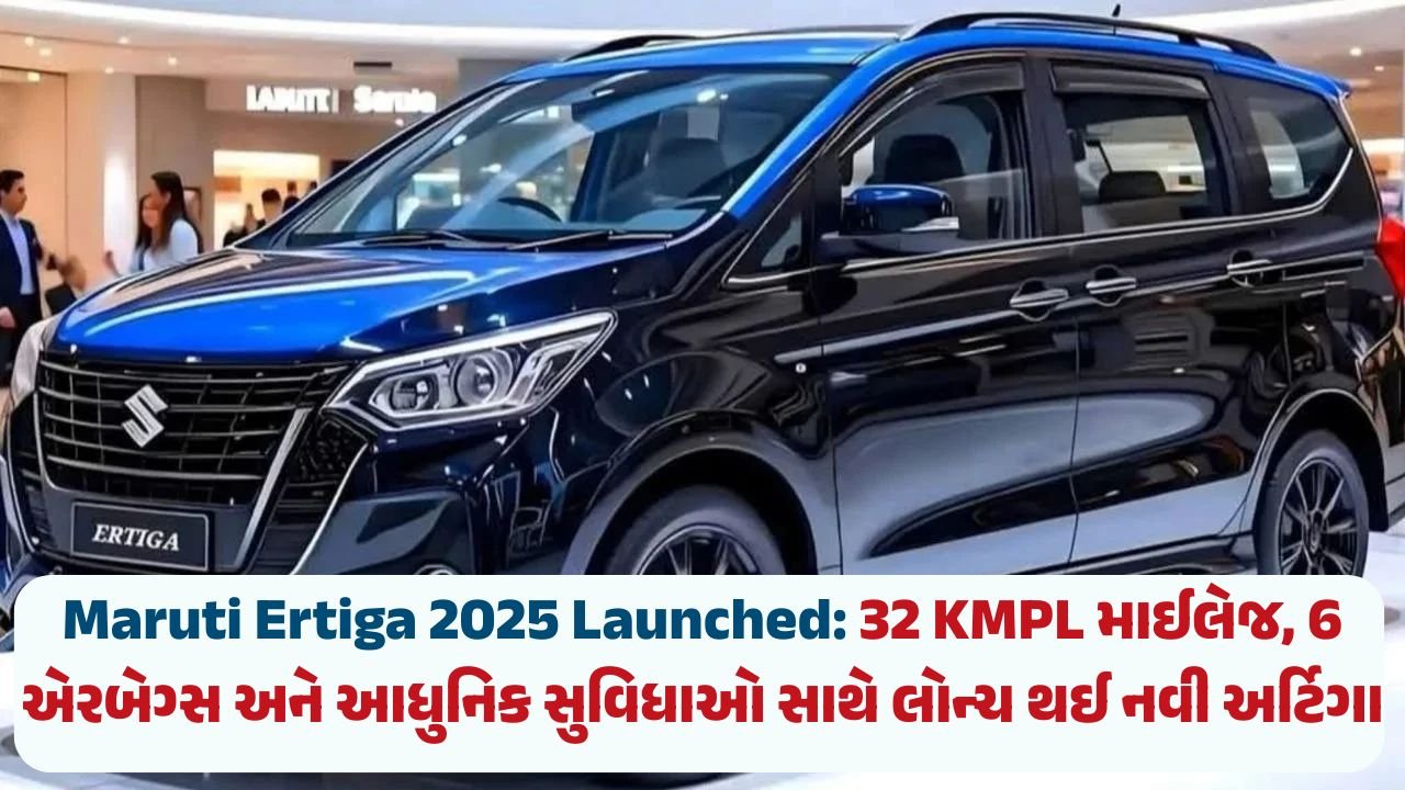 Maruti Ertiga 2025 Launched