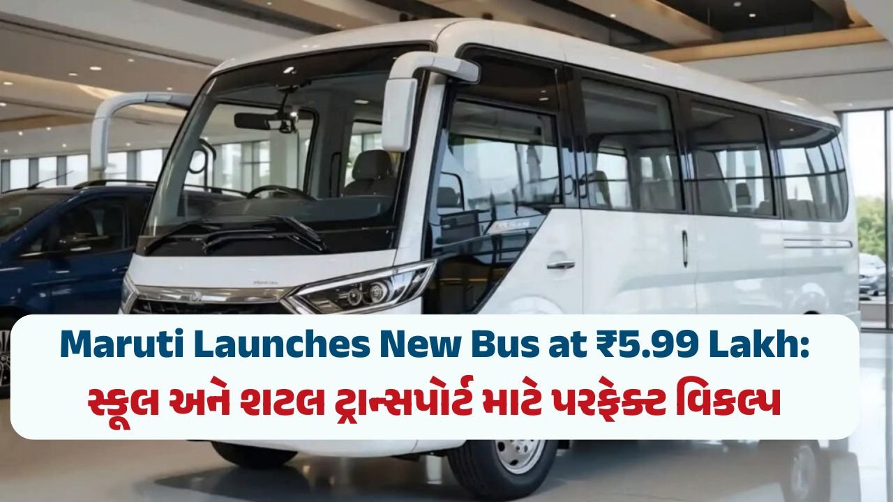 Maruti Launches New Bus at ₹5.99 Lakh