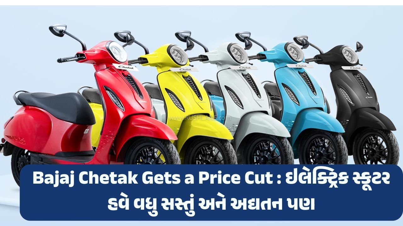 Bajaj Chetak Gets a Price Cut